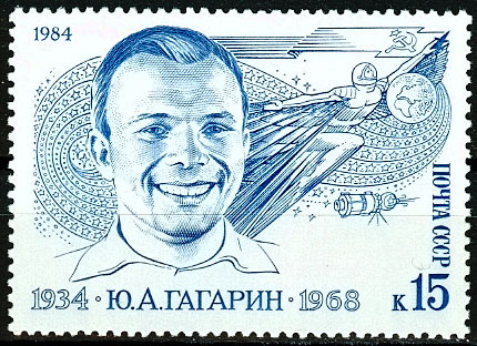 5413. СССР 1984 год. 50 лет со дня рождения Ю. А. Гагарина (1934-1968)
