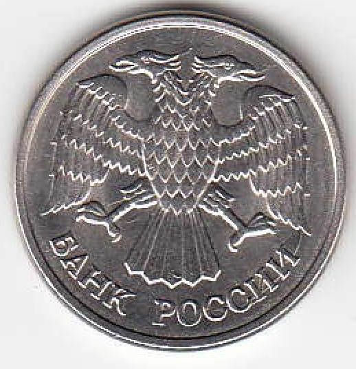 10 рублей 1993 год Россия ММД. Регулярный чекан.Магнитная.