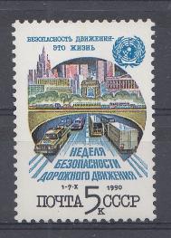 6180 СССР 1990 год. Неделя безопасности дорожного движения. Городской транспорт.