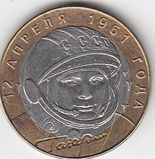 2001 год Россия.10 руб.СПМД. 40 лет первому полёта человека в космос.Ю.А.Гагарин.Юбилейная монета.