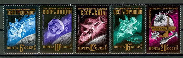 4579-4583. СССР 1976 год. Международное сотрудничество в космосе