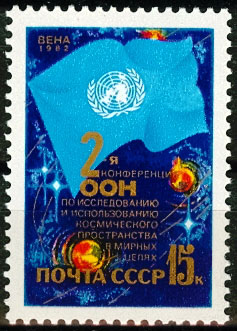 5239. СССР 1982 год. II конференция ООН по исследованию и использованию космического пространства в мирных целях