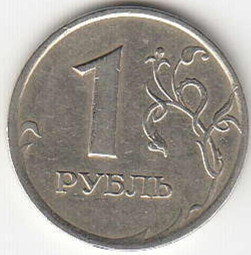 1 рубль 1998 г. СПМД.