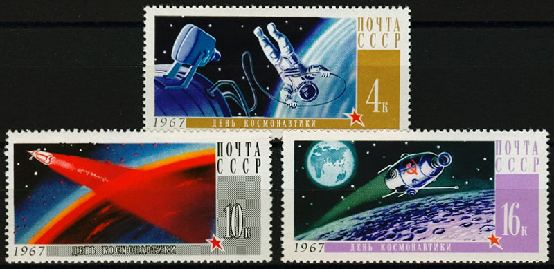 3385-3387. СССР 1967 год. День космонавтики