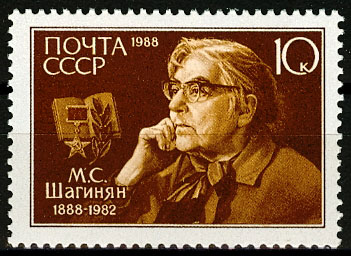 5864. СССР 1988 год. 100 лет со дня рождения М.С. Шагинян (1888-1982)