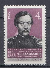 3166 СССР 1965 год. 100 лет со дня рождения казахского учёного Ч.Ч. Валиханова (1835- 1865).