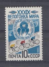 5654 СССР 1986 год. 39-я велогонка Мира. Эмблема гонки.