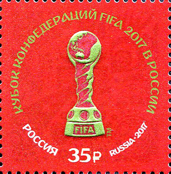 2202. Россия 2017 год. Кубок конфедераций FIFA 2017 в России