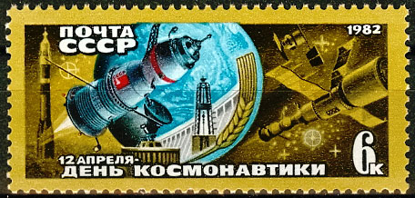 5215. СССР 1982 год. День космонавтики