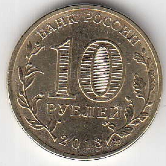 2013 год Россия ГВС Наро-Фоминск СПМД. Юбилейная монета.
