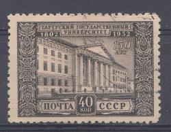 1608 СССР 1952 год. 150 лет Тартусскому университету.