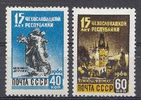2333- 2334 СССР 1960 год. 15 лет Чехословацкой Республики.