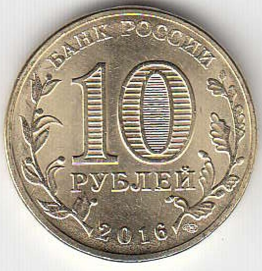 2015 год Россия 10 руб. ГВС Гатчина СПМД. Юбилейная монета.