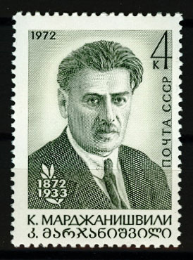 4098. СССР 1972 год. 100 лет со дня рождения К. А. Марджанишвили (1872 - 1933)
