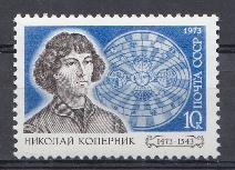 4146. СССР 1973 год. 500 лет со дня рождения Николая Коперника (1473- 1543).