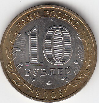 10 рублей 2008 год ММД Россия. Владимир. Биметалл.  Юбилейная монета.