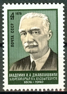 4515. СССР 1976 год. 100 лет со дня рождения И. А. Джавахишвили (1876 - 1940)