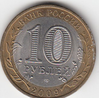 10 рублей 2009 год СПМД Россия. Республика Калмыкия. Биметалл.Юбилейная монета.