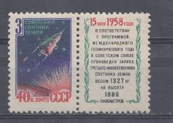  2086 СССР 1958 год. Третий советский искусственный спутник Земли.