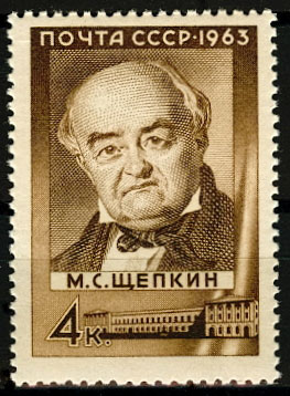 2852. СССР 1963 год. 175 лет со дня рождения М.С. Щепкина (1788-1863)