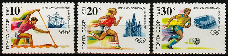 6283-6285. СССР 1991 год. К XXV Олимпийским играм (Барселона)