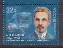 2471 Россия 2019 год. 150 лет со дня рождения изобретателя электронного телевидиния , учёного Б.Л.Розинга (1869- 1933).