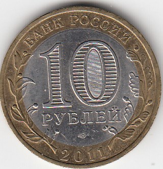 10 рублей 2011 год СПМД Россия. Республика Бурятия. Биметалл.  Юбилейная монета.