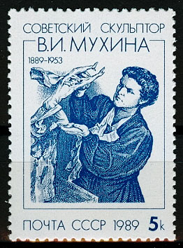 6010. СССР 1989 год. 100 лет со дня рождения В.И. Мухиной (1889-1953)