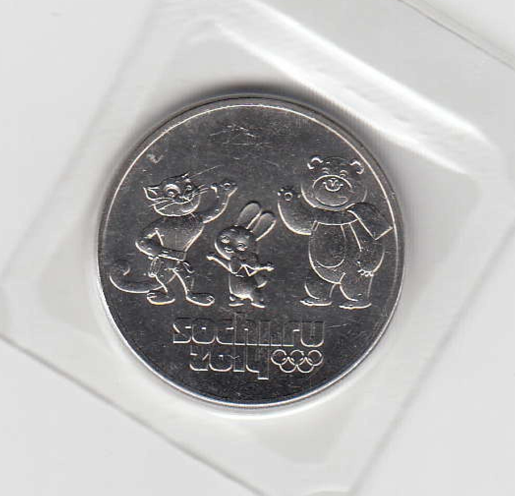 Юбилейная 25 рублевая монета Сочи 2014