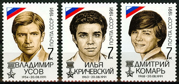 6302-6304. СССР 1991 год. Победа демократических сил 21 августа 1991 года
