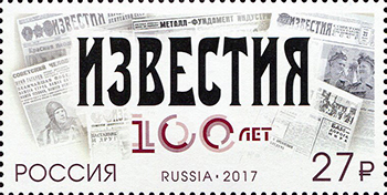 2227. 100 лет газете «Известия»