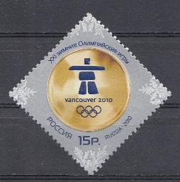 1393 Россия 2010 год. XXI зимние Олимпийские игры. 