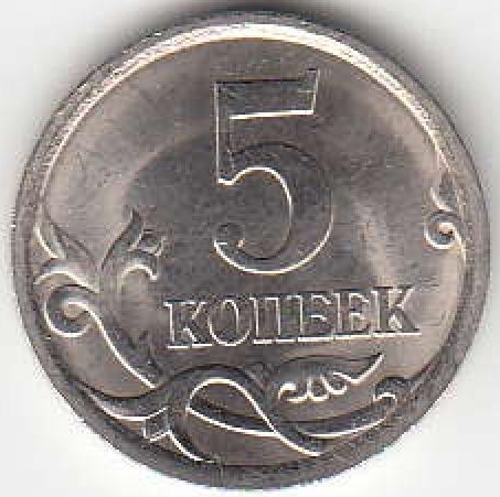 5 копеек 2004 г. СПМД.
