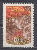 2399 СССР 1960 год. 43-летие Октябрьской социалистической революции.