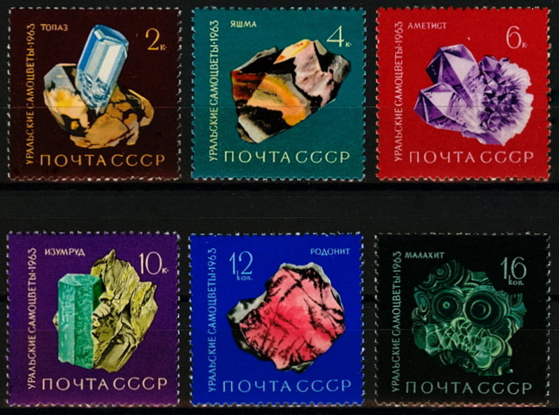 2868-2873. СССР 1963 год. Уральские самоцветы