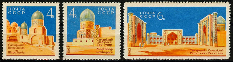 2846-2848. СССР 1963 год. Архитектурные памятники Самарканда