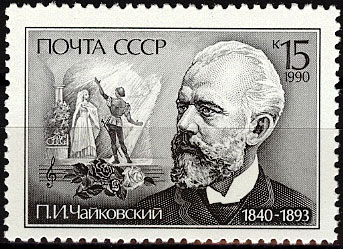 6134. СССР 1990 год. 150 лет со дня рождения П.И. Чайковского (1840-1893)