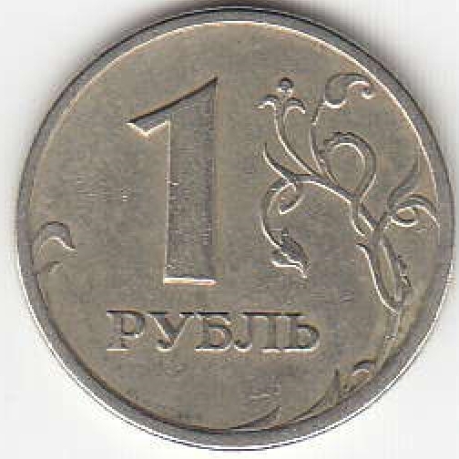 1 рубль 1997 г. СПМД.