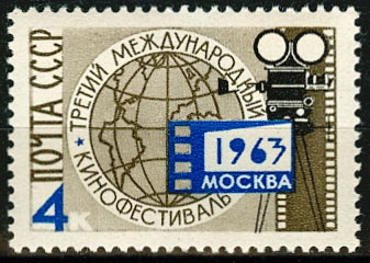 2800. СССР 1963 год. III Международный кинофестиваль (Москва)