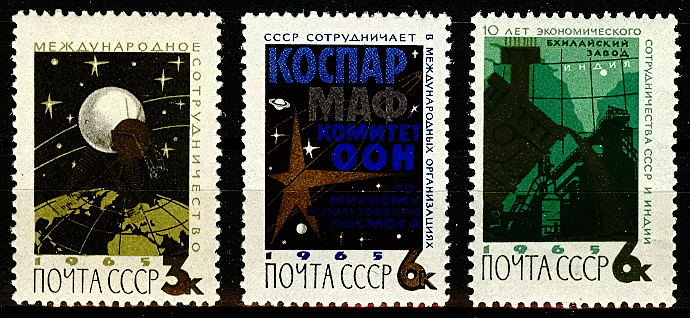 3124-3126. СССР 1965 год. Международное сотрудничество