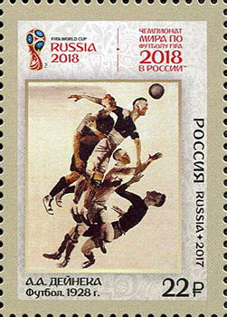 2303-2306. Чемпионат мира по футболу FIFA 2018 в России™. Футбол в искусстве