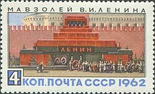2673. СССР 1962 год. Мавзолей В.И. Ленина