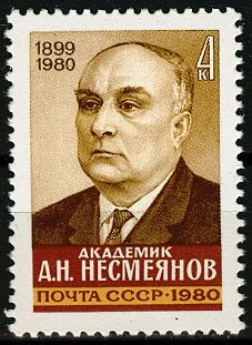 5072. СССР 1980 год. Памяти А. Н. Несмеянова (1899-1980)