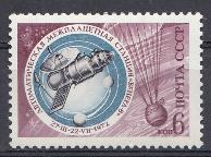 4129. СССР 1972 год. Освоение космоса. АМС "Венера- 8"