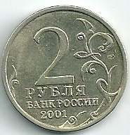 2001 год Россия. 2 руб.СПМД Гагарин 40 лет первому полёту в космос.Юбилейная монета.