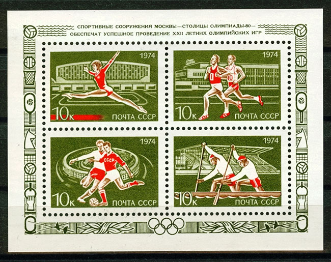 4370-4373. Блок №103 СССР 1974 год. Москва - столица ХХII летних Олимпийских игр 1980 года. 