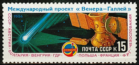5634. СССР 1986 год. Полет АМС "Вега - 1" и "Вега - 2" международного проекта "Венера - комета Галлея"