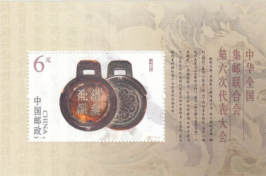Эмблема. Китай 2007 год. К-001