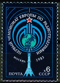 5356. СССР 1983 год. Первый чемпионат Европы по радиотелеграфии (Москва)