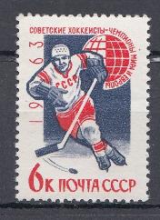 2806 СССР 1963 год Победа сборной команды СССР на первенство мира и Европы по хоккею с шайбой. (Стокгольм, Швеция).
